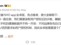 王腾旗下ISHO健康应用iOS内测启动,安卓多品牌适配进展披露