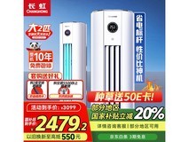 长虹大2匹空调柜机 京东活动价2479元