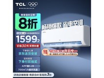 TCL真省电空调1599元抢