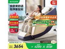 荣泰A39砂色按摩椅3382元