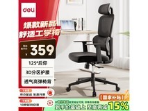 得力Surfer人体工学椅301元
