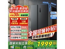 美的605升对开门冰箱促销,到手价1542元