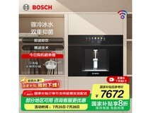 博世BOSCH水如意嵌饮机京东优惠价7595元