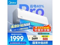 美的酷省电pro大1匹空调京东价1999元