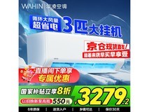 华凌3匹KFR - 72GW/N8HA1空调超值优惠价2863元