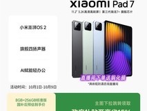 小米平板 7 补贴 15%，到手 1784.15 元