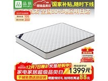 品族CD - 03床垫5折9折补贴仅577元