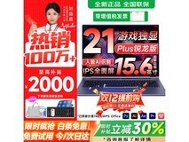 速系2025元启20代i7轻薄本