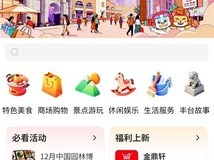 “精彩消费在丰台”小程序上线,值得买科技打造丰台区全域消费新样板