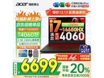 宏碁暗影骑士电脑直降,到手仅5359元