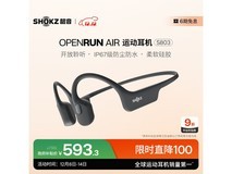 韶音OpenRun Air S803耳机补贴后低至533元