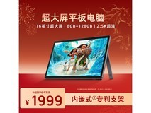 艾卓帕P1 Plus平板京东优惠低至1699元