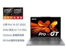 联想小新Pro14 GT AI元启二代限时特惠