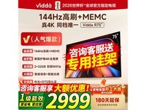 Vidda R 2025款75V1Q-R电视直降157元