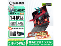 玩家战魂游戏本直降2000+,速抢!