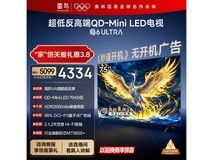 雷鸟鹤6 Ultra 75英寸电视钜惠