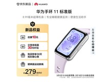 华为手环11流光紫京东特惠低至237元