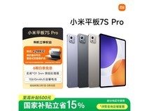 小米Pad 7S Pro直降500元