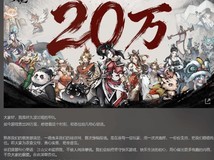 墨境Steam销量破20万套:二十万次信任托付铸就治愈系水墨游戏里程碑