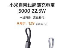 小米发布超薄自带线充电宝,厚度仅11.8毫米
