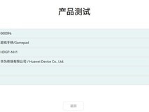 华为两款新品获星闪认证,或即将发布