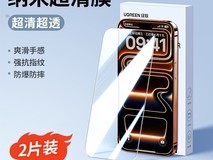 绿联iPhone 17钢化膜2片装,低至8.8元