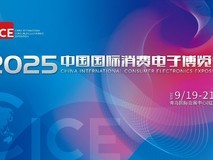 智联万物AI赋未来!2025电博会即将开幕!