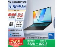 华硕无畏Pro16酷睿9限时特惠