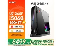 微星海皇戟U7 265F电竞电脑直降3100元
