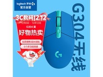 罗技G304无线鼠标179元抢