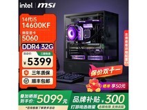 微星酷睿i5 14600KF RTX5060主机低至4948元