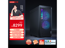 联想拯救者刃7000K 2025游戏主机钜惠