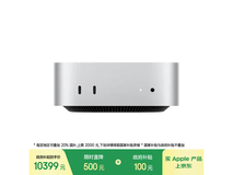 苹果2024款Mac mini M4 Pro机型特价8499元
