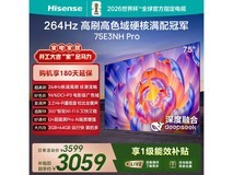 海信75E3NH - PRO电视京东特惠低至2733元