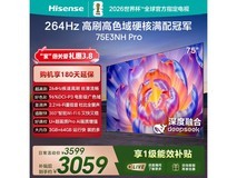 海信75E3NH-PRO电视直降856元