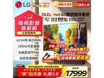 LG 65 英寸 OLED 电视,到手仅 15449 元