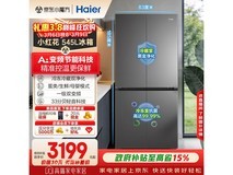 海尔小红花545L冰箱到手3164.78