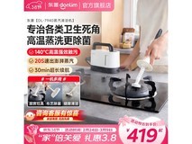 东菱DL-7940蒸汽清洁机299元