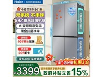 海尔小红花冰箱大促,低至 3379.15 元