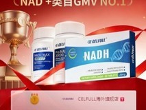 女神节开门红销量狂飙!CELFULL赛立复强势登顶NAD+类目,抗衰科技实力领跑!