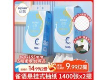 丝飘悬挂式抽纸两提9.99元,加厚5层量大实惠!