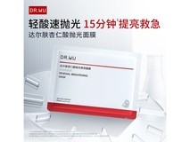 达尔肤抛光面膜仅9.9元,新旧混发焕新肌肤!