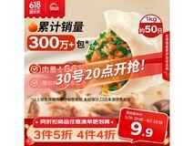 思念灌汤猪肉荠菜水饺,满减优惠到手仅21.9元!