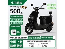 小牛蓝蓝N3Pro电动车优惠,到手价3889