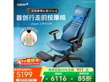 OSIM工学天王椅OS - 8245京东特惠