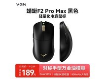 京东新品VGN蜻蜓F2 Pro Max鼠标189元购