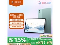 联想小新Pad Plus限时967元