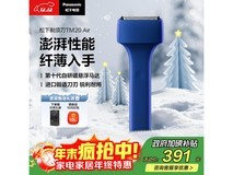 松下磁悬浮剃须刀360元到手