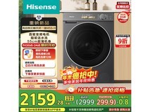 Hisense 10kg洗烘一体机钜惠
