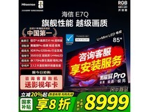 海信85E7Q电视特惠,到手仅8249元